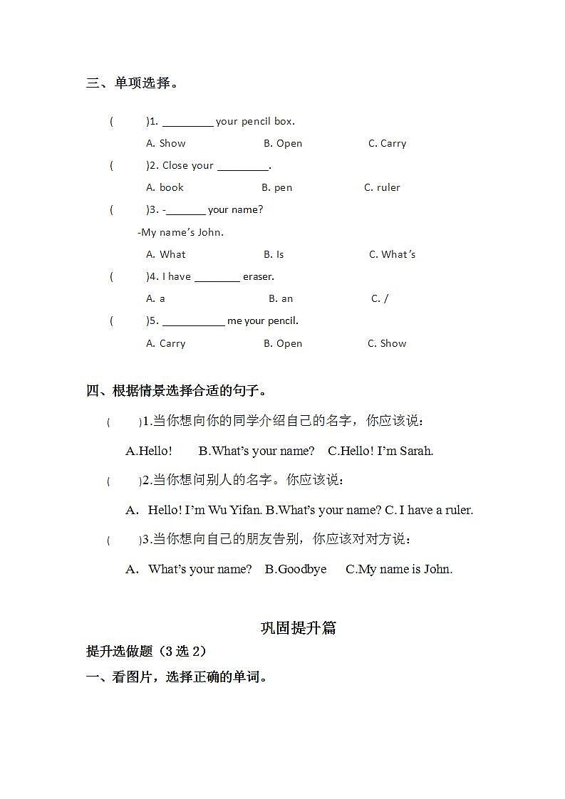 1.3-3上英语（人教版）同步课时分层课时练02