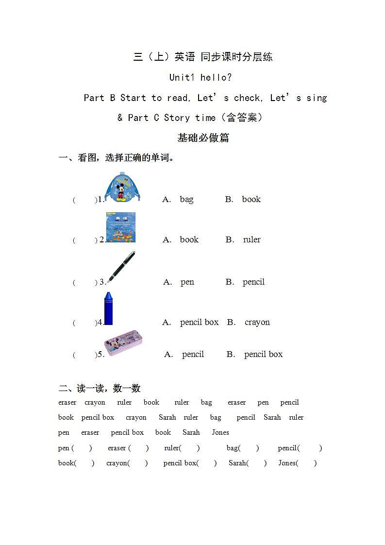 1.6-3上英语（人教版）同步课时分层课时练01