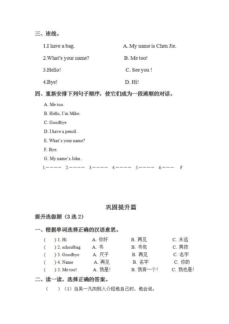 1.6-3上英语（人教版）同步课时分层课时练02