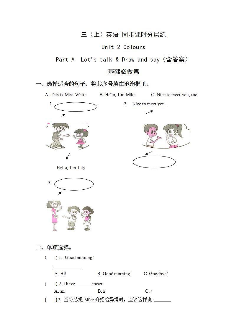 2.1-3上英语（人教版）同步课时分层课时练01