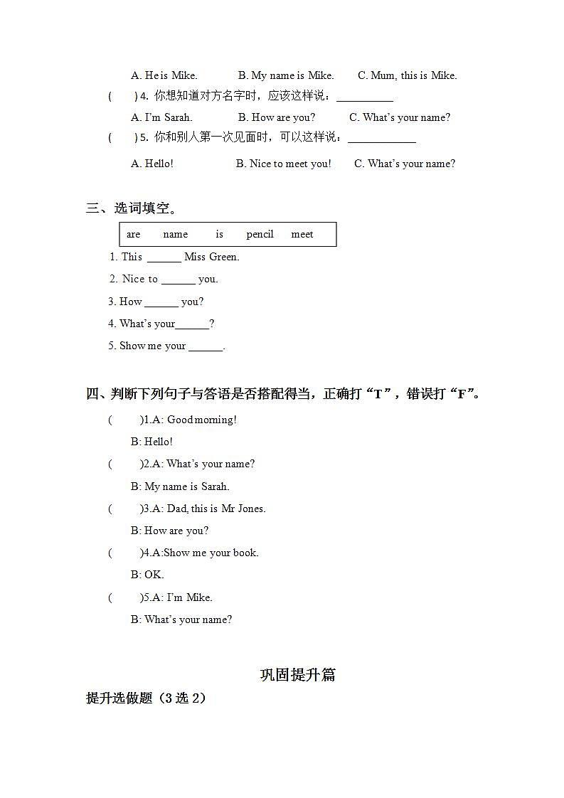 2.1-3上英语（人教版）同步课时分层课时练02