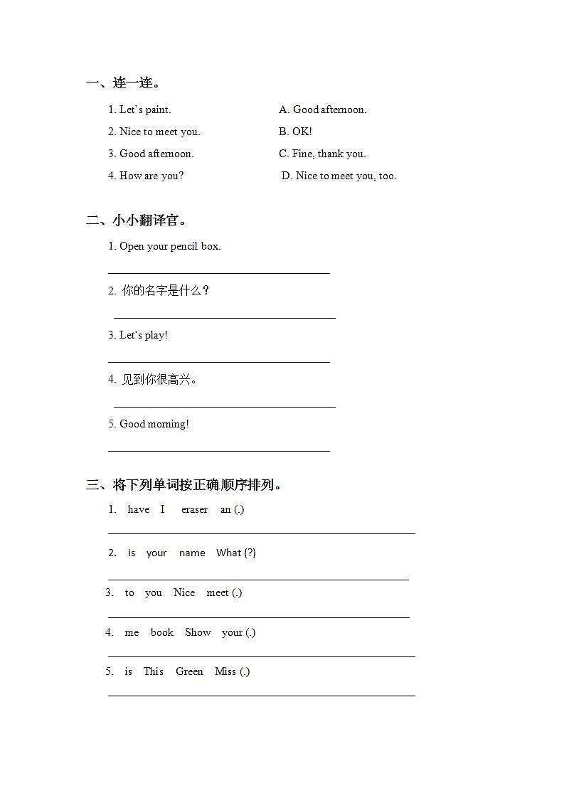 2.1-3上英语（人教版）同步课时分层课时练03