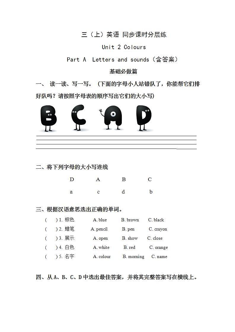 2.3-3上英语（人教版）同步课时分层课时练01