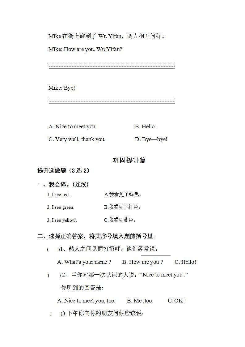 2.3-3上英语（人教版）同步课时分层课时练02