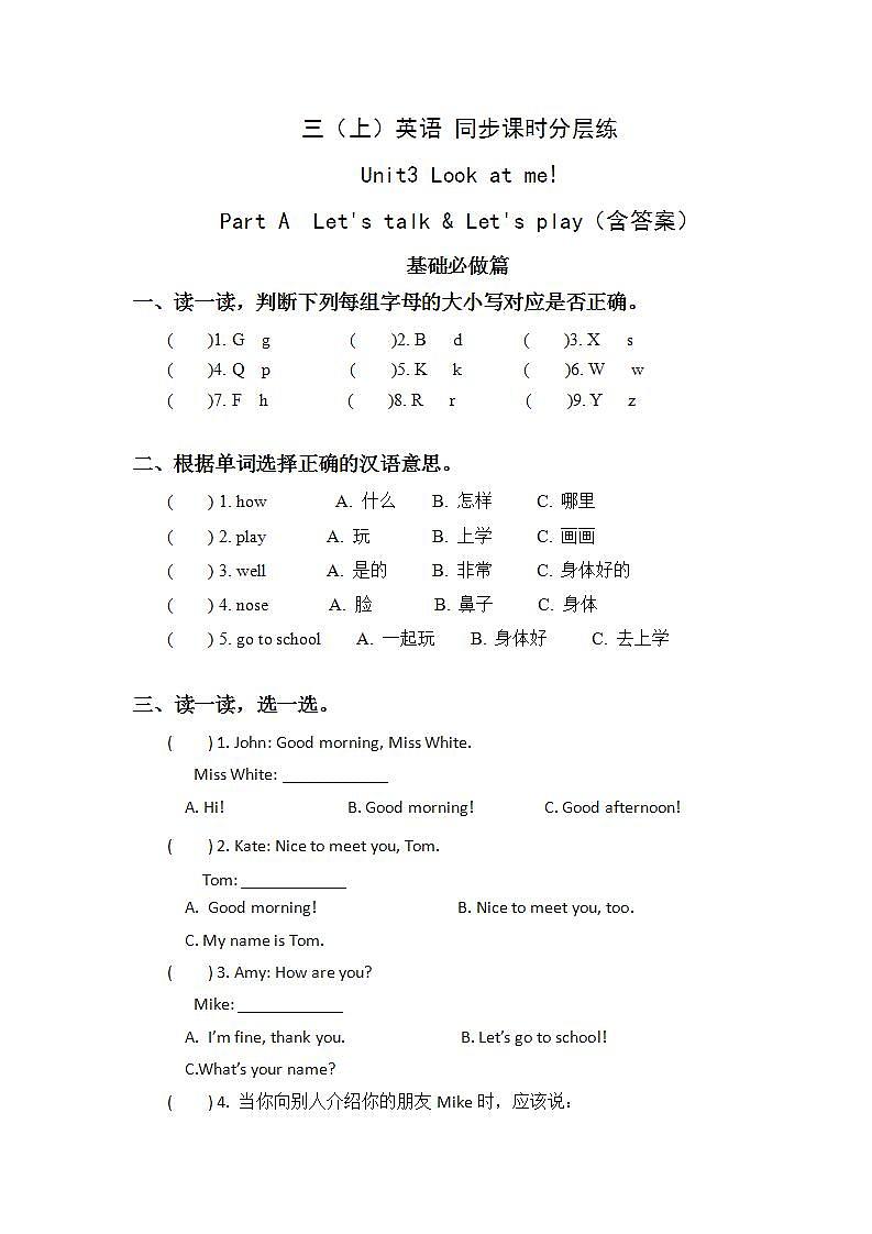 3.1-3上英语（人教版）同步课时分层课时练01