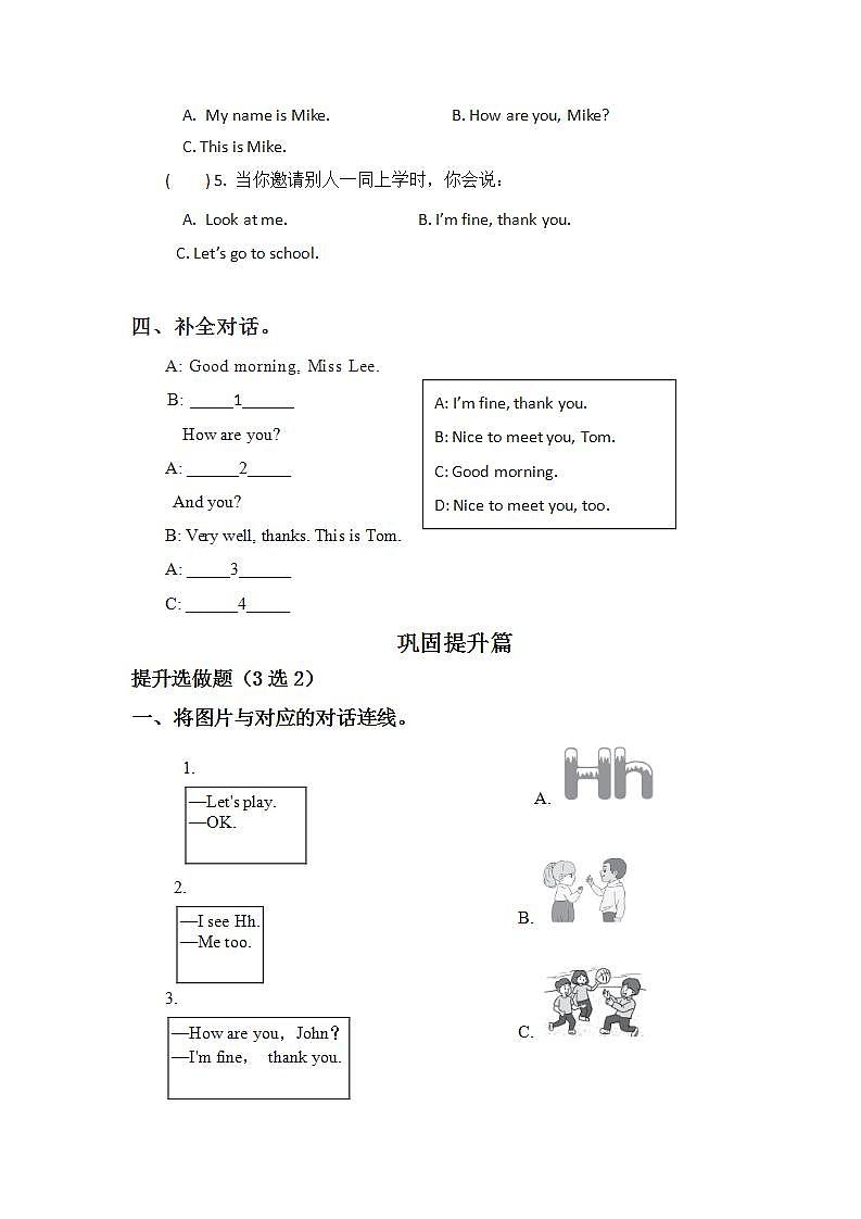 3.1-3上英语（人教版）同步课时分层课时练02