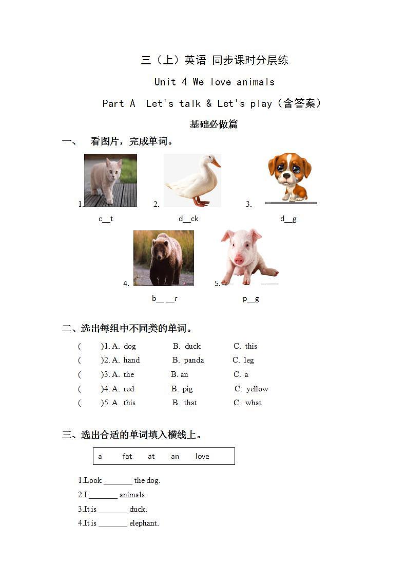 4.1-3上英语（人教版）同步课时分层课时练01