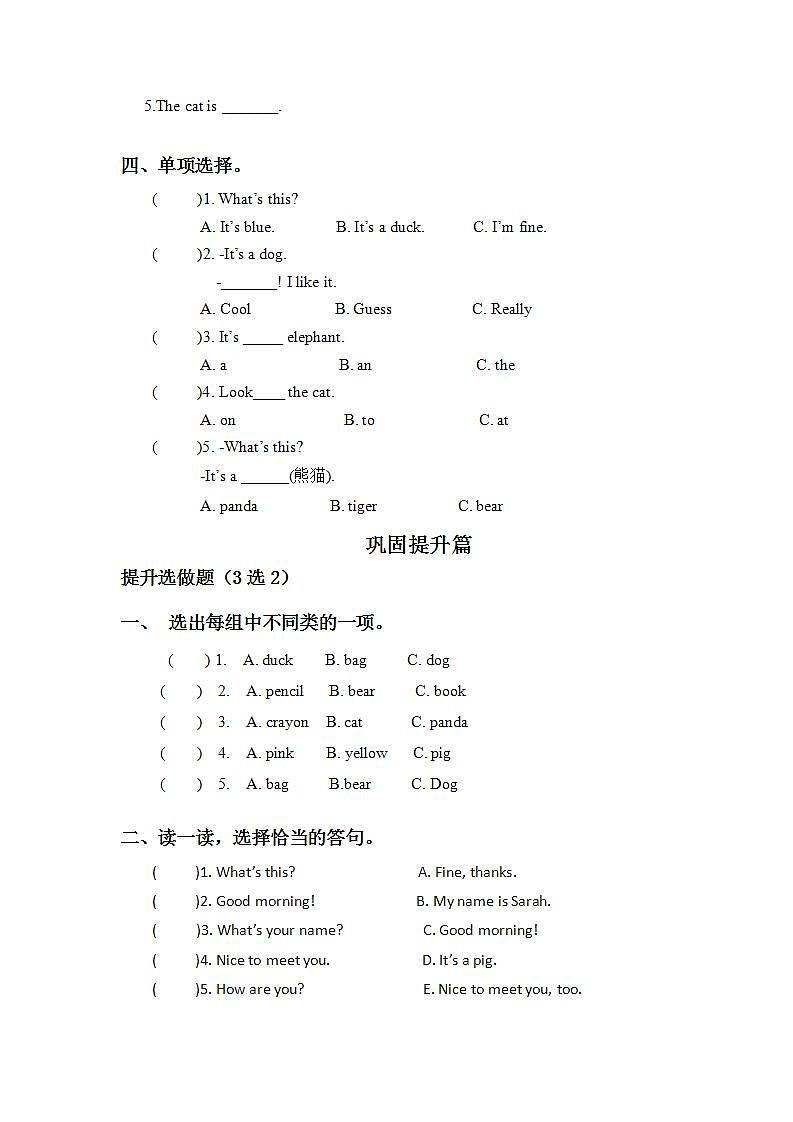 4.1-3上英语（人教版）同步课时分层课时练02