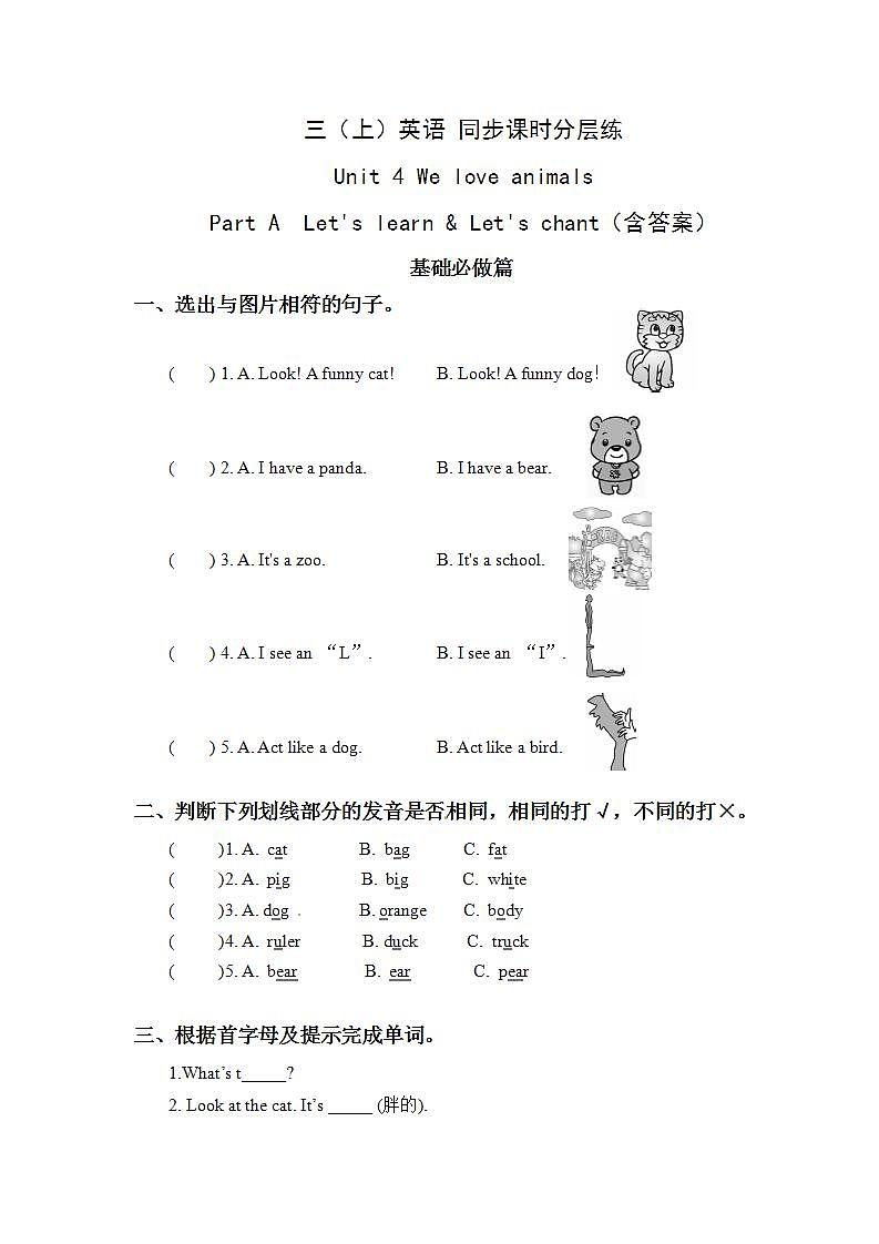 4.2-3上英语（人教版）同步课时分层课时练第1页