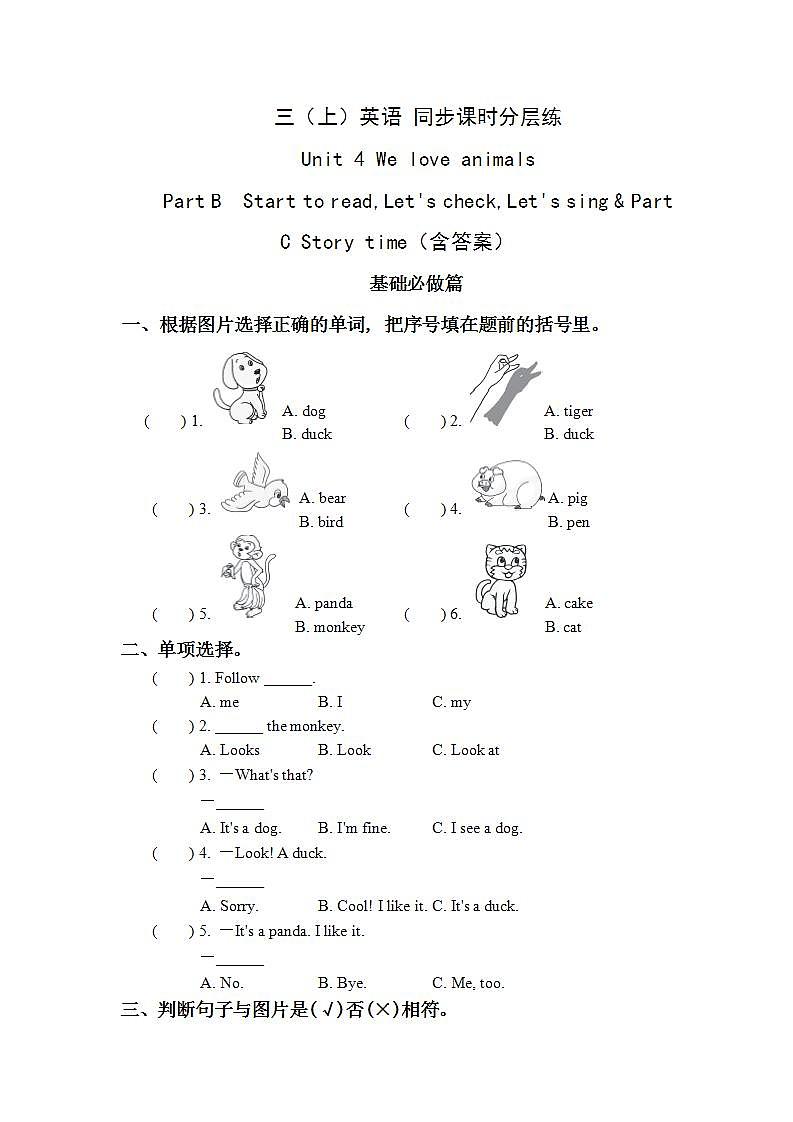 4.6-3上英语（人教版）同步课时分层课时练01