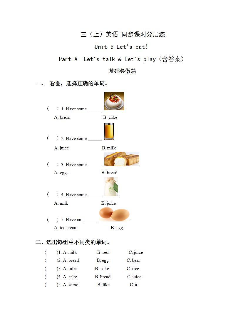 5.1-3上英语（人教版）同步课时分层课时练第1页