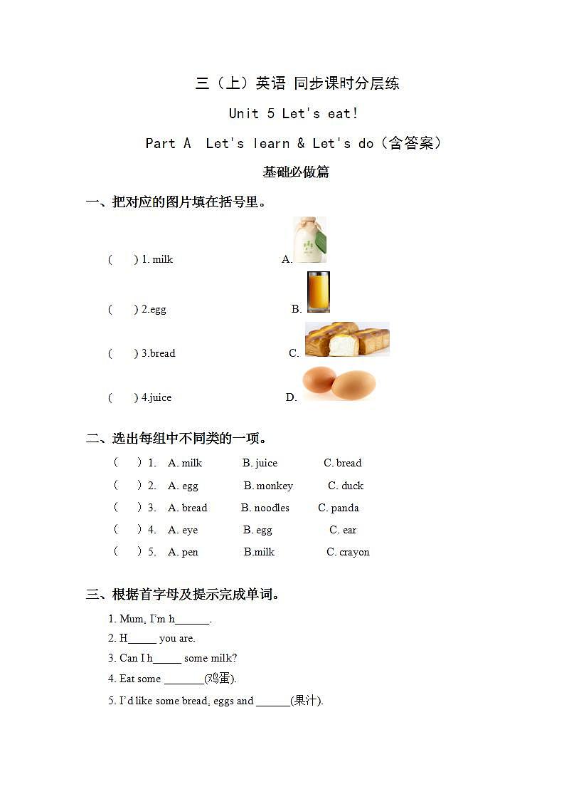 5.2-3上英语（人教版）同步课时分层课时练01