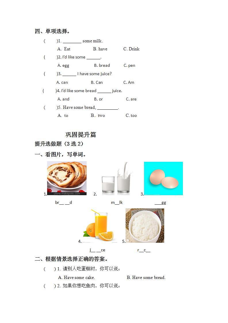 5.2-3上英语（人教版）同步课时分层课时练02