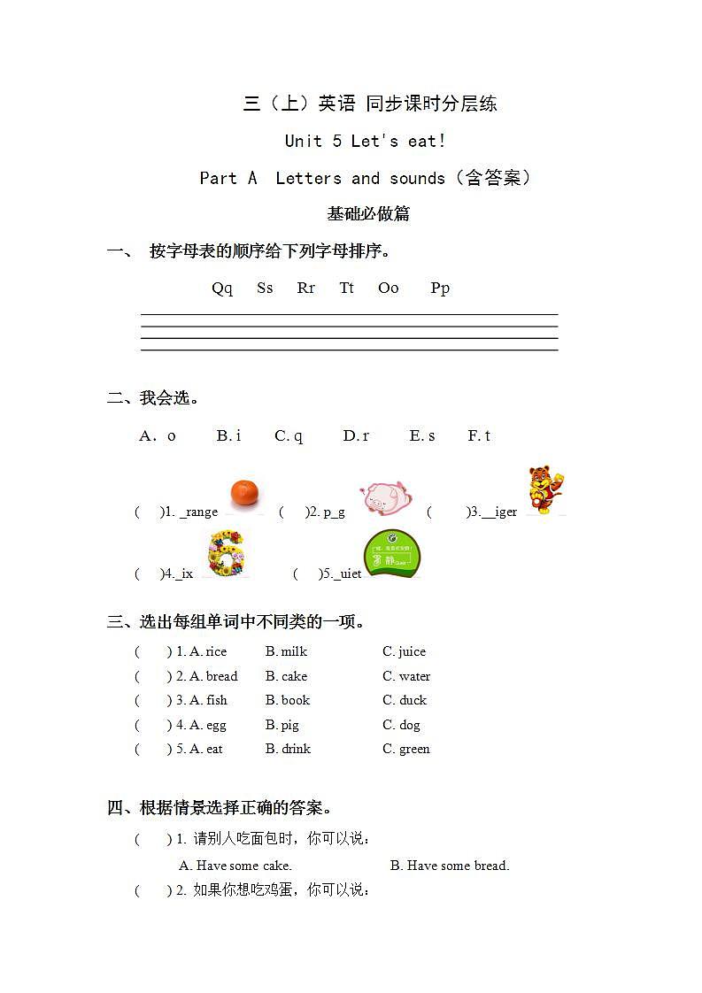 5.3-3上英语（人教版）同步课时分层课时练01
