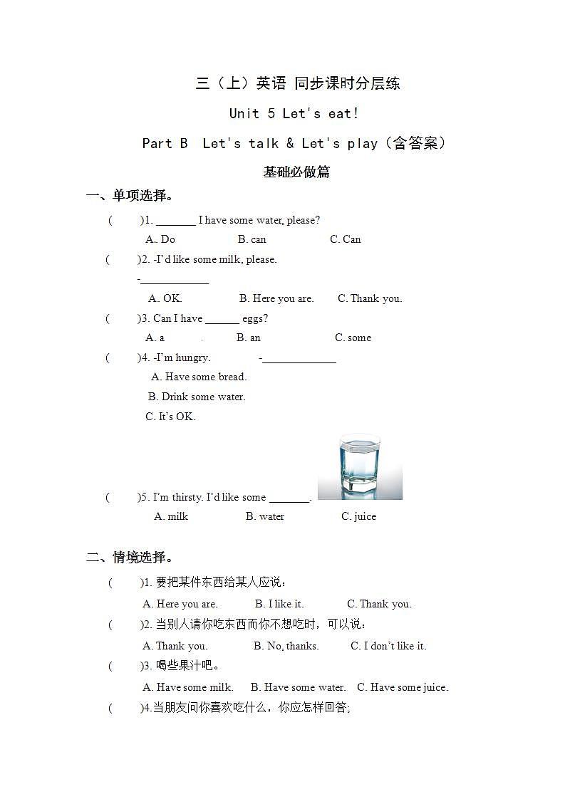 5.4-3上英语（人教版）同步课时分层课时练第1页