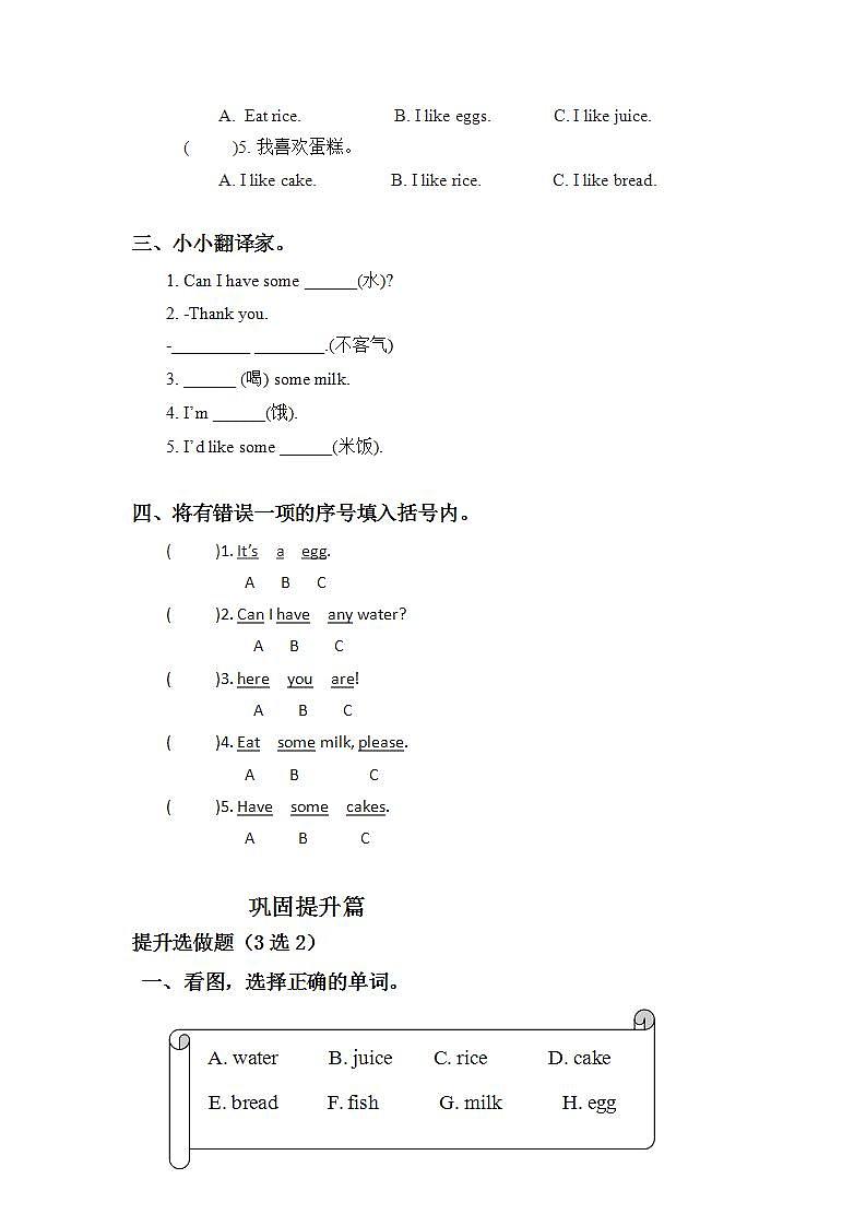 5.4-3上英语（人教版）同步课时分层课时练第2页