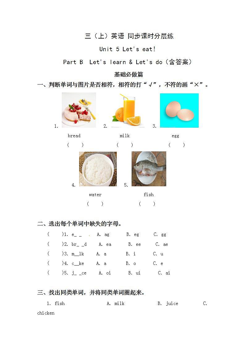 5.5-3上英语（人教版）同步课时分层课时练01