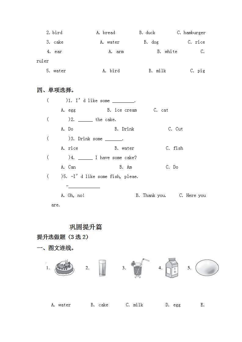 5.5-3上英语（人教版）同步课时分层课时练02