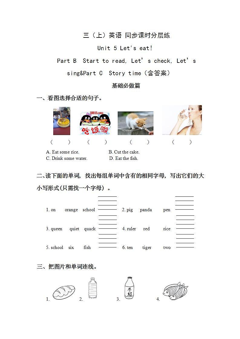 5.6-3上英语（人教版）同步课时分层课时练01