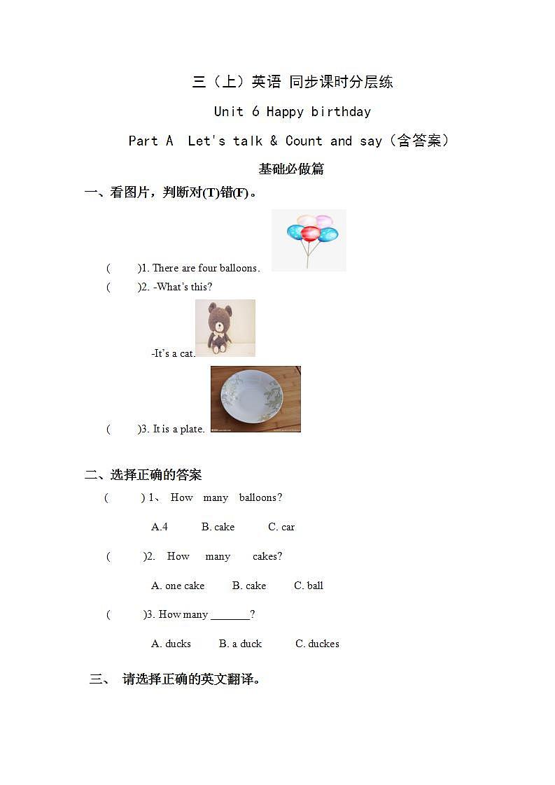 6.1-3上英语（人教版）同步课时分层课时练01