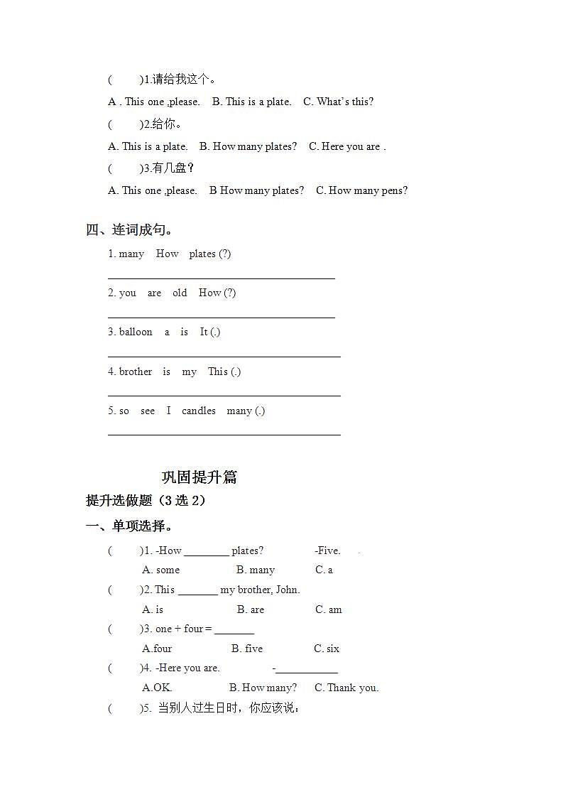 6.1-3上英语（人教版）同步课时分层课时练02