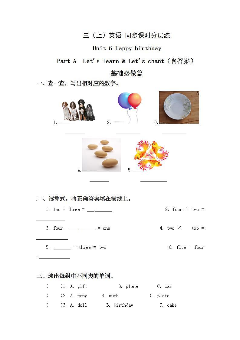 6.2-3上英语（人教版）同步课时分层课时练01