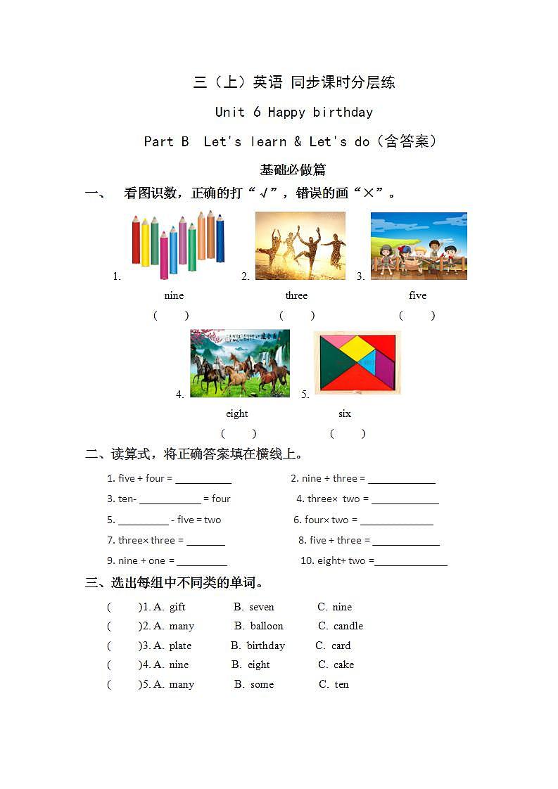6.5-3上英语（人教版）同步课时分层课时练01