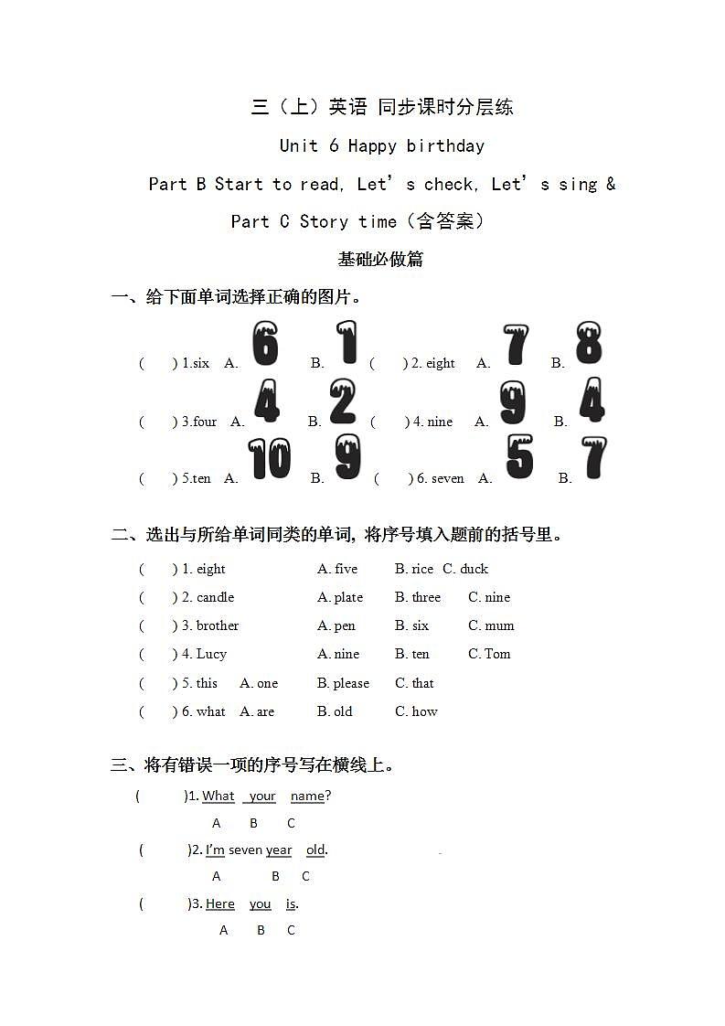 6.6-3上英语（人教版）同步课时分层课时练01