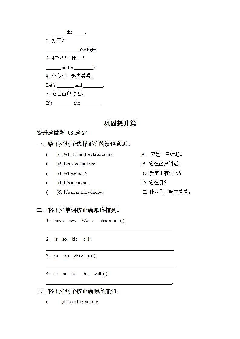 1.2-4上英语（人教版）同步课时分层课时练第2页