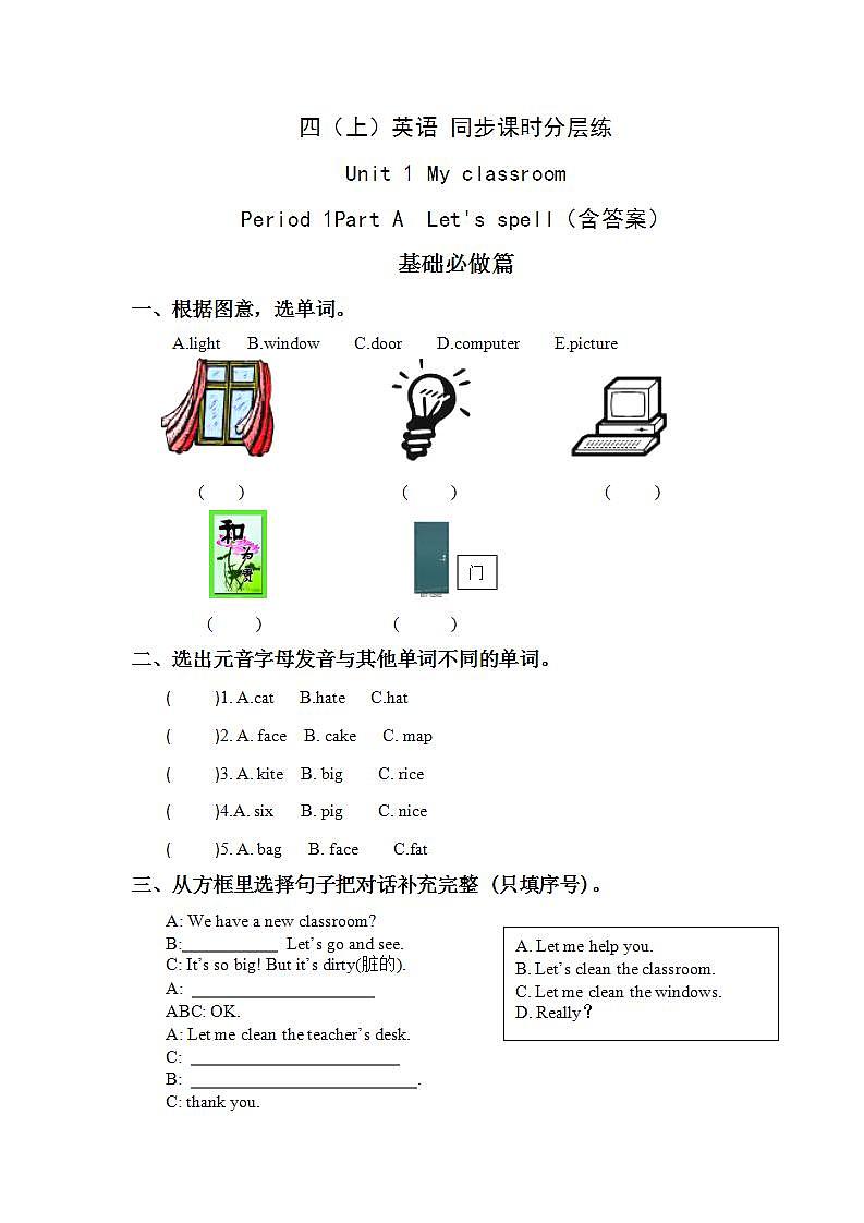 1.3-4上英语（人教版）同步课时分层课时练01