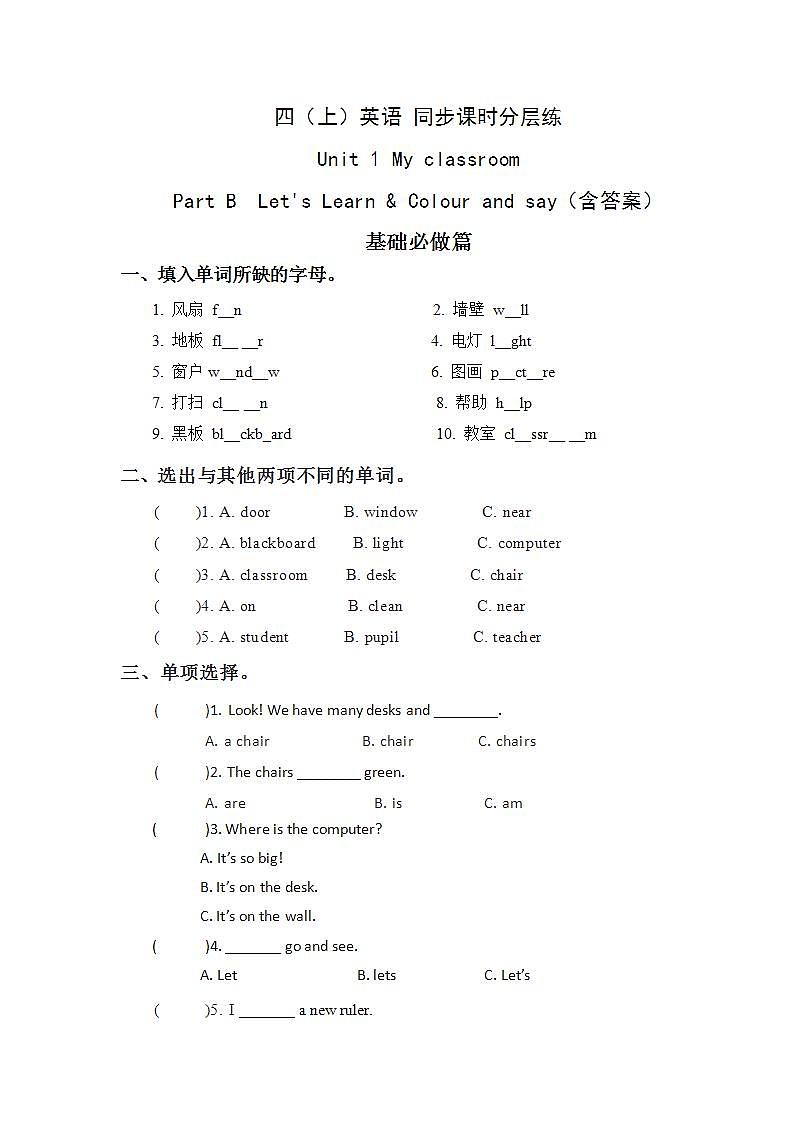 1.5-4上英语（人教版）同步课时分层课时练01