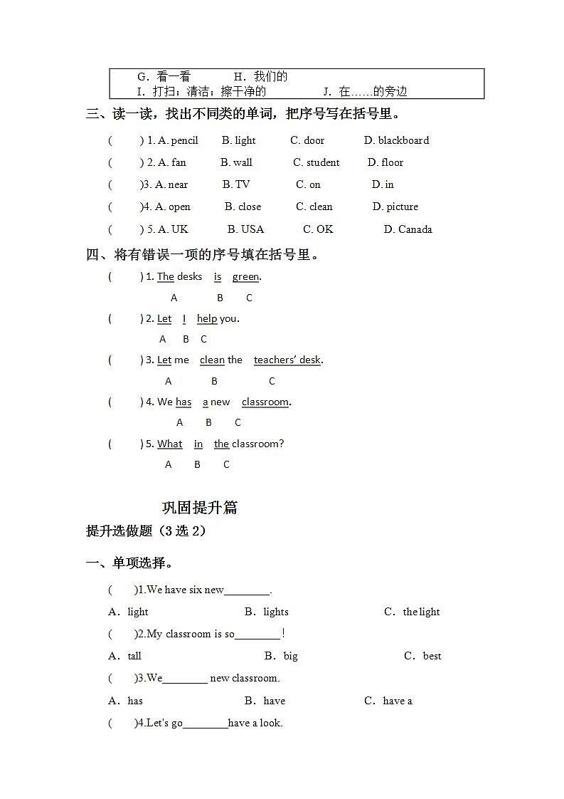 1.6-4上英语（人教版）同步课时分层课时练第2页