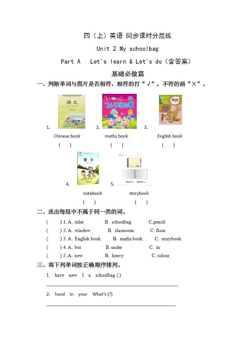2.2-4上英语（人教版）同步课时分层课时练01