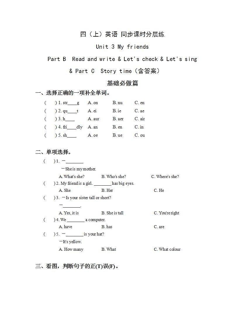 3.6-4上英语（人教版）同步课时分层课时练第1页