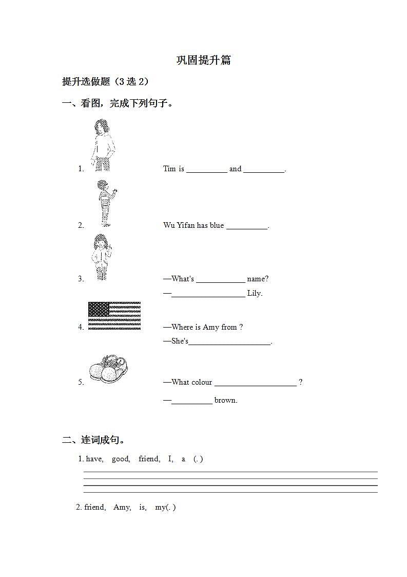 3.6-4上英语（人教版）同步课时分层课时练第3页
