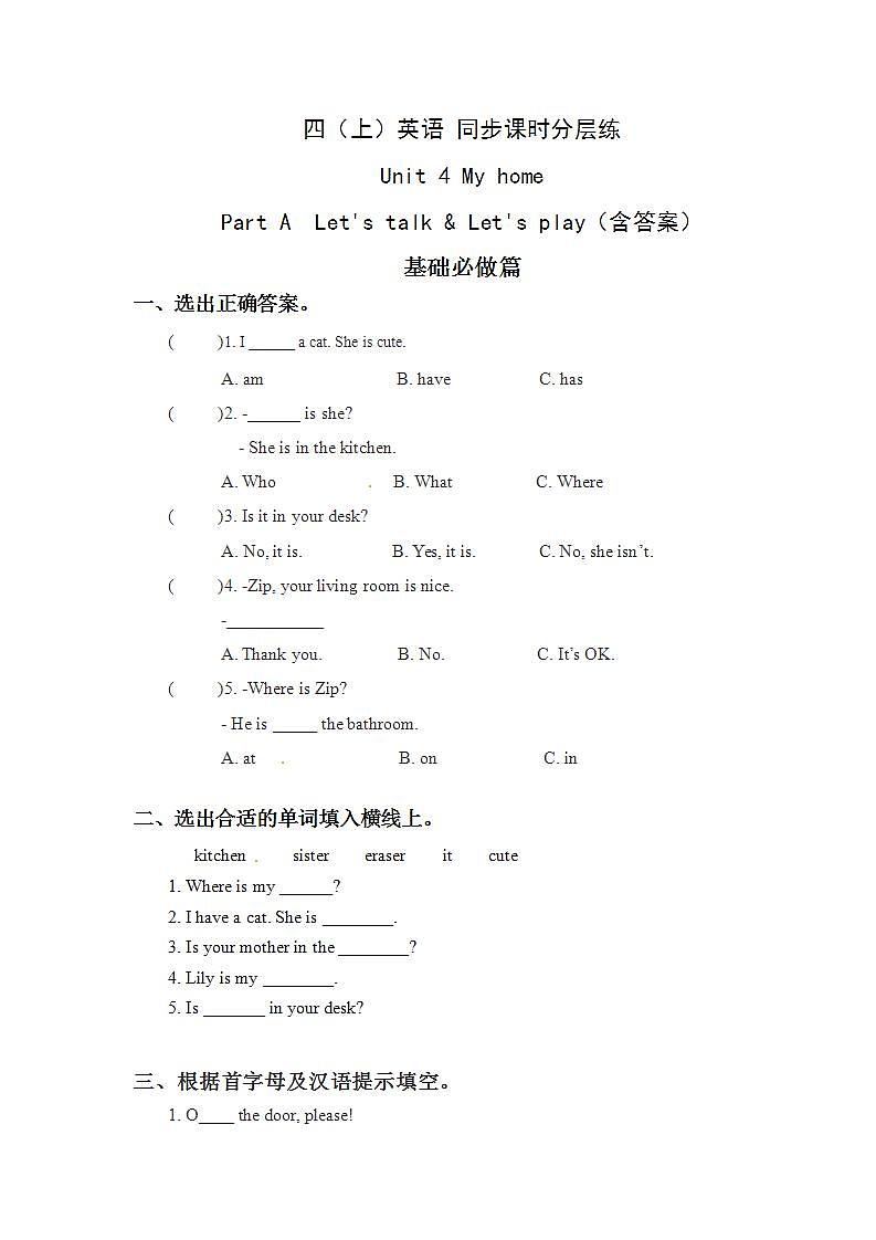 4.1-4上英语（人教版）同步课时分层课时练第1页