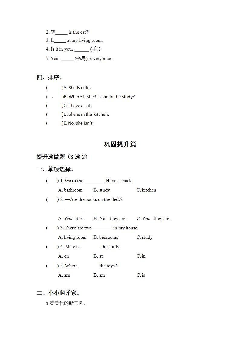 4.1-4上英语（人教版）同步课时分层课时练第2页