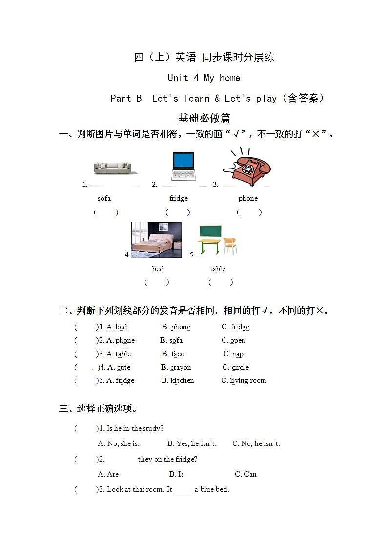 4.5-4上英语（人教版）同步课时分层课时练01