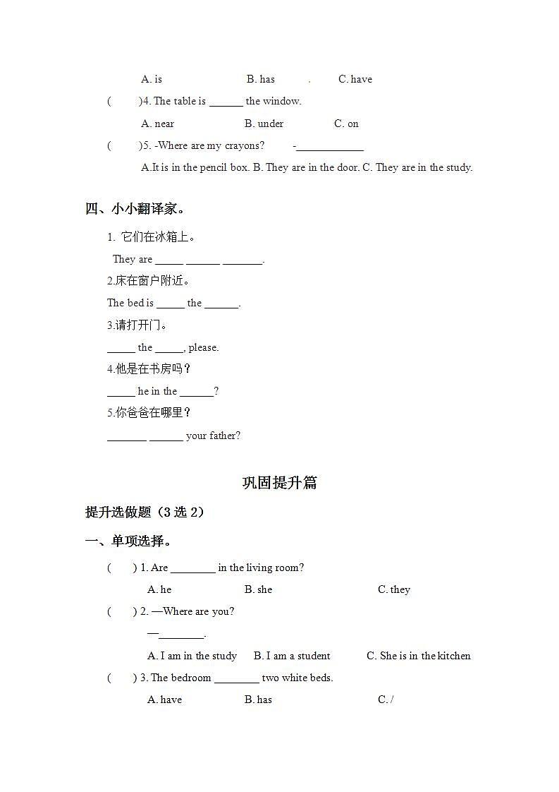 4.5-4上英语（人教版）同步课时分层课时练02