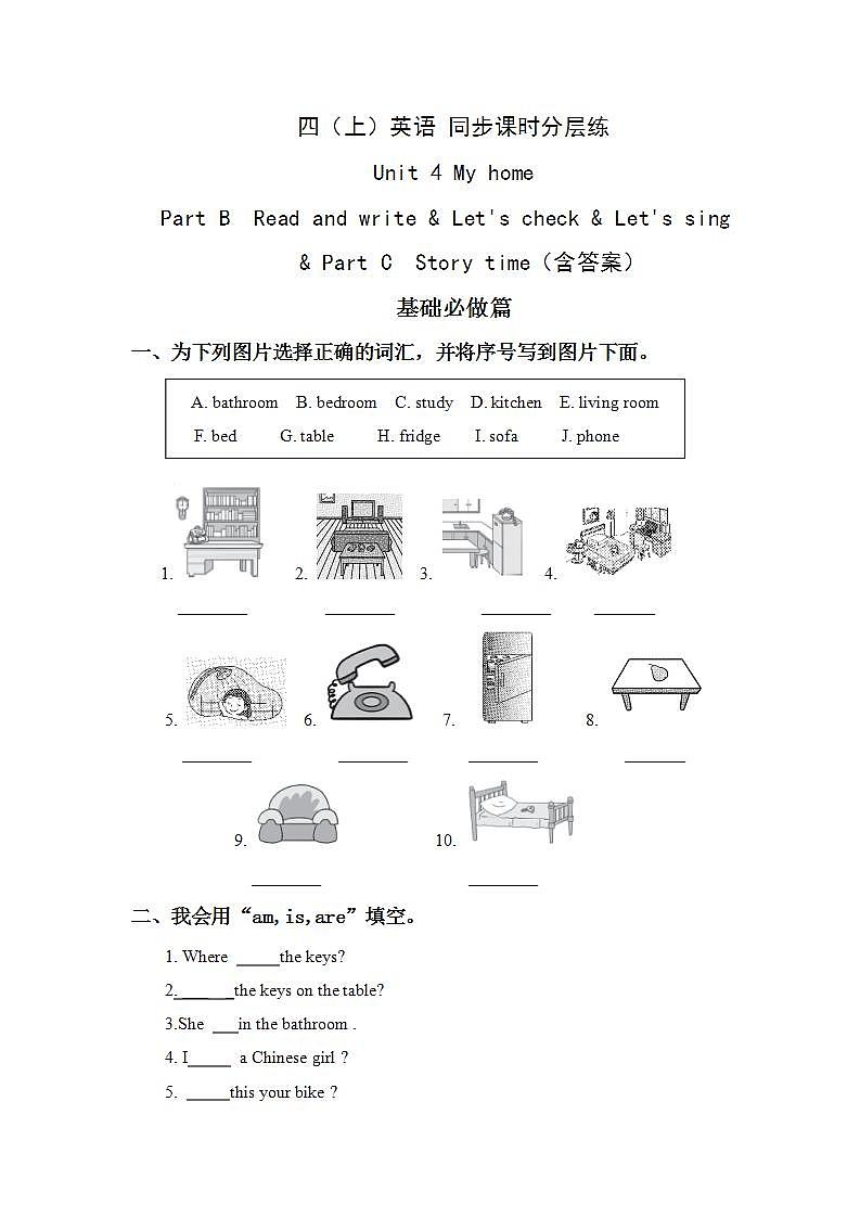 4.6-4上英语（人教版）同步课时分层课时练第1页