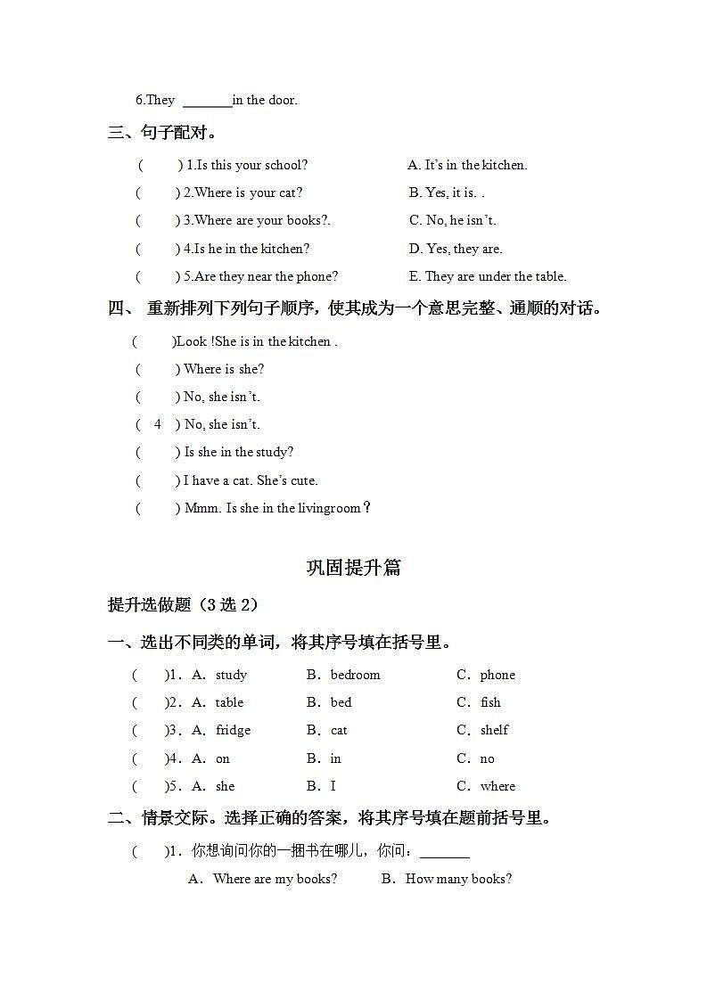 4.6-4上英语（人教版）同步课时分层课时练第2页