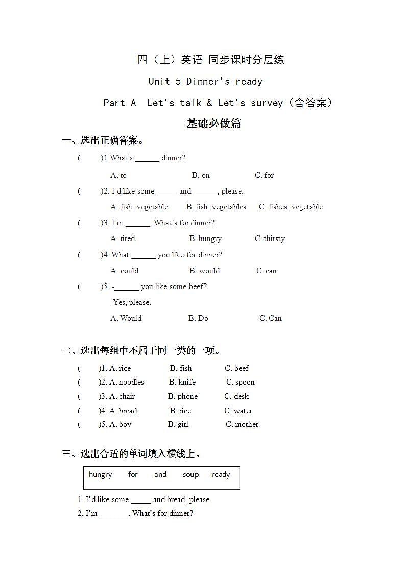 5.1-4上英语（人教版）同步课时分层课时练第1页