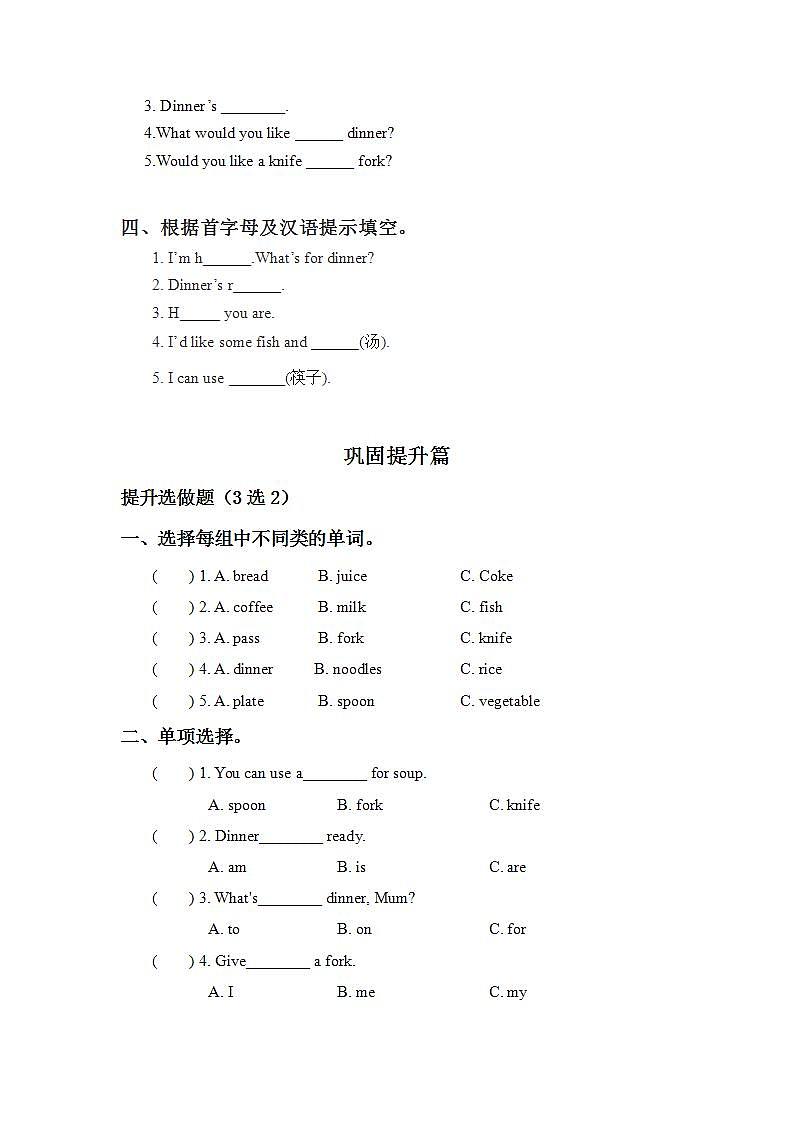 5.1-4上英语（人教版）同步课时分层课时练第2页