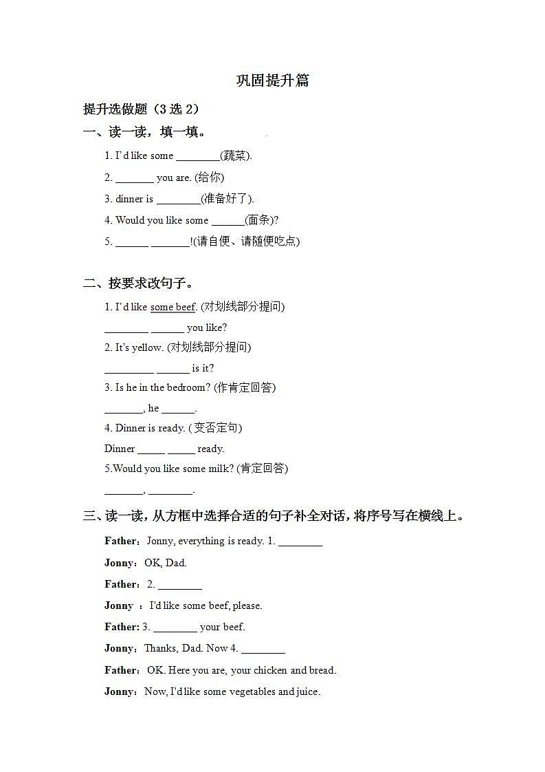 5.3-4上英语（人教版）同步课时分层课时练03
