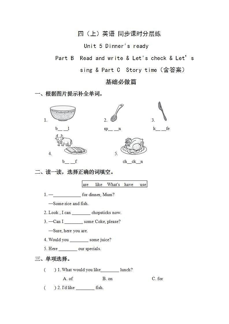 5.6-4上英语（人教版）同步课时分层课时练01