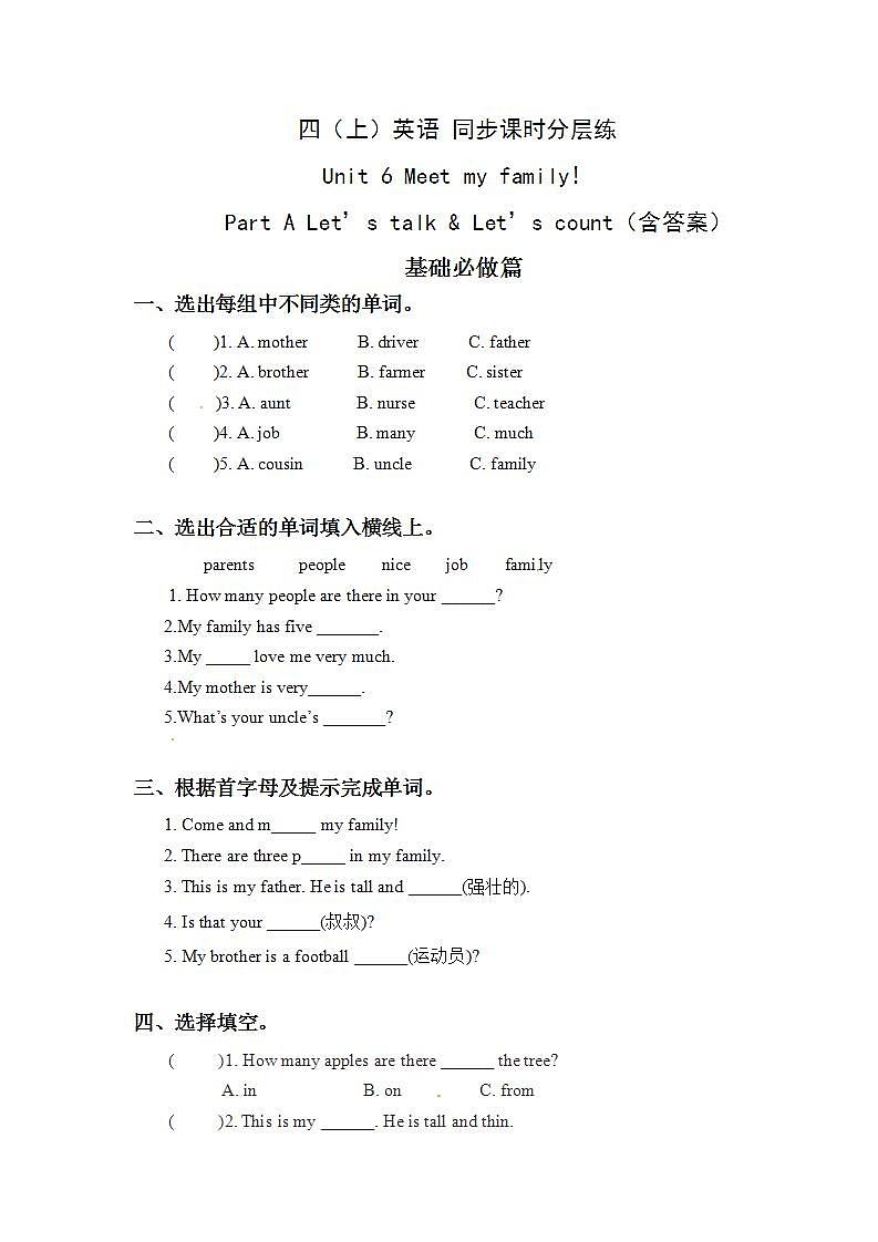 6.1-4上英语（人教版）同步课时分层课时练第1页