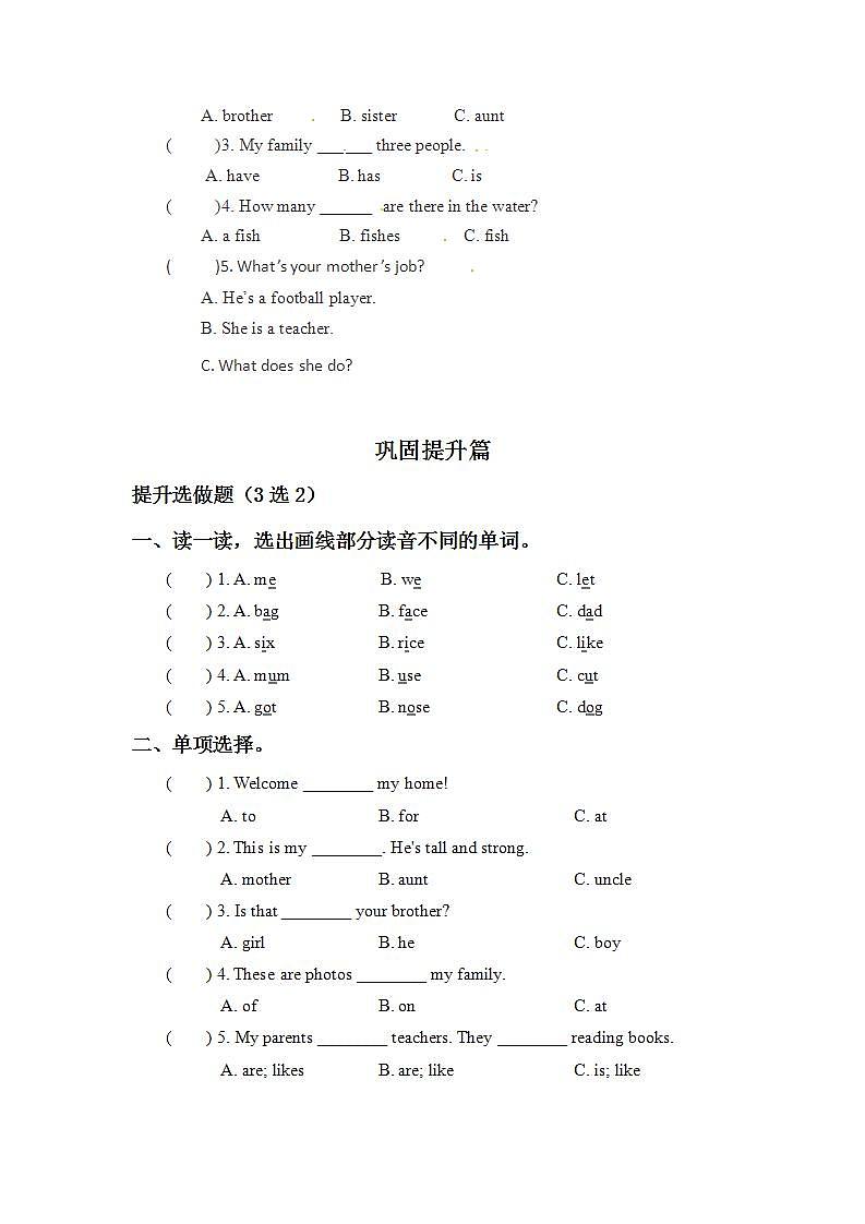 6.1-4上英语（人教版）同步课时分层课时练第2页