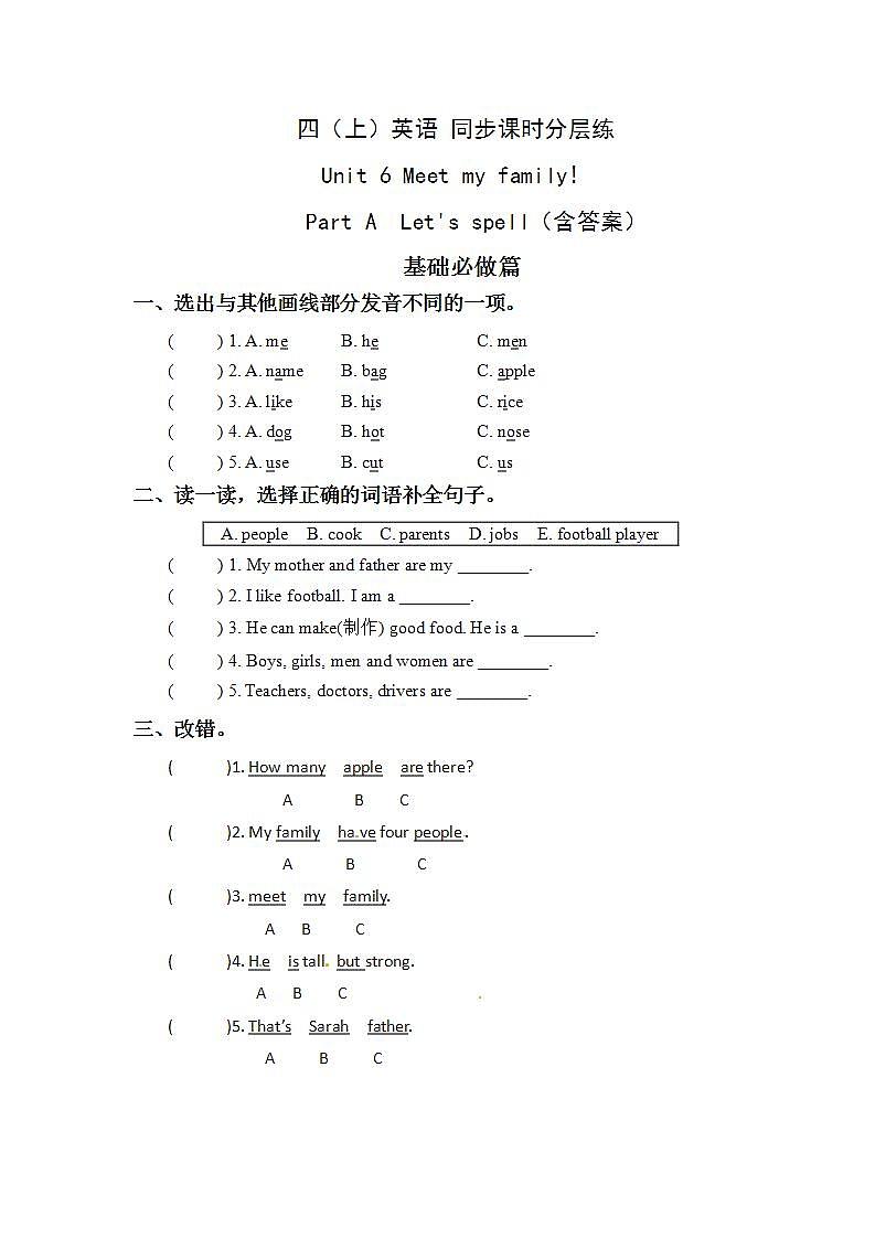 6.3-4上英语（人教版）同步课时分层课时练第1页