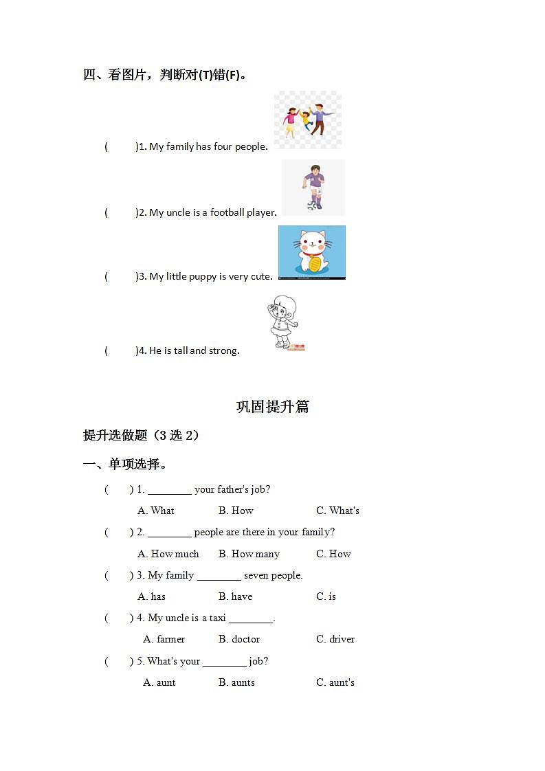 6.3-4上英语（人教版）同步课时分层课时练第2页