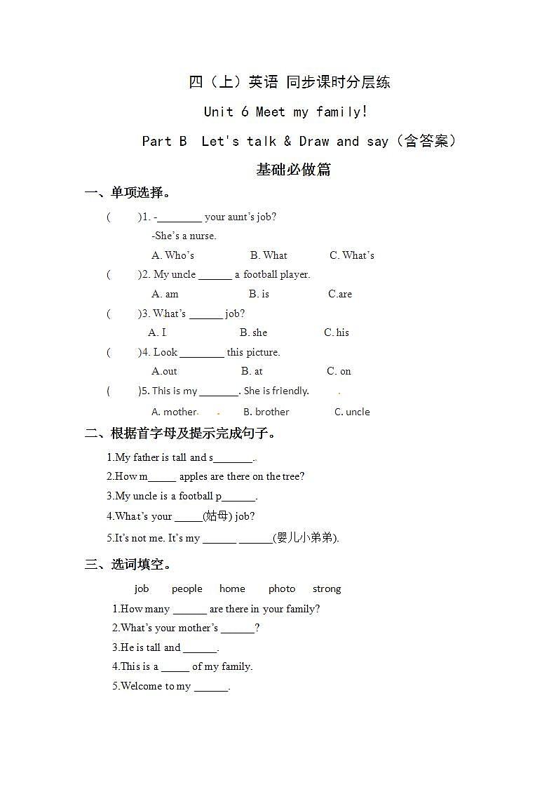 6.4-4上英语（人教版）同步课时分层课时练01